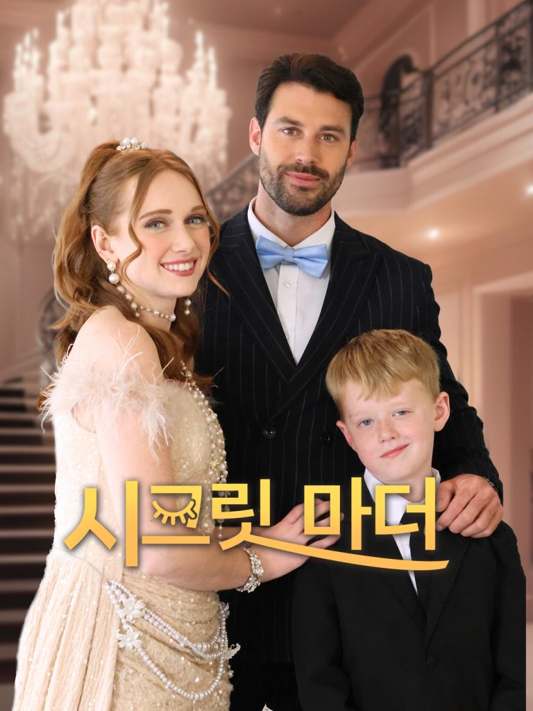 (더빙)시크릿 마더